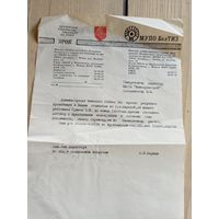 Документ БССР\9