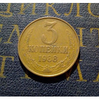 3 копейки 1988 СССР #05