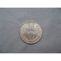 20 копеек 1914 СПБ  ВС от 1 рубля без минимальной цены