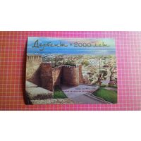 Россия, 2015. Блок "Дербент 2000 лет".