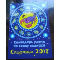 Скорпион 2