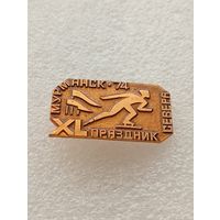 Мурманск. Праздник севера. 1974 год. #-VI-05