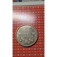 Болгария 50 лева 1940