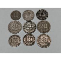 Монета 10, 15, 20 копеек 1936-1951 гг. СССР. Одним лотом 9 шт. С рубля.