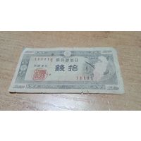 10 сен 1947 года Япония 111116