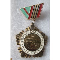 Ветеран 65 армии