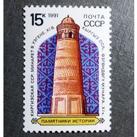 Марка СССР 1991 год Памятники истории