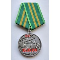 50 лет БАМ 1974-2024. Ветеран БАМа. (1)