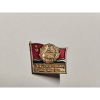 Латвийская ССР