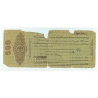 Омск, 500 рублей 1919 год.