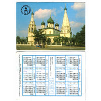 Календарь Золотое кольцо Ярославль 1991
