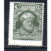 Стандартный выпуск СССР 1927 год 1 марка
