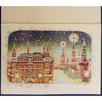 С Новым годом! Худ.Н.Кирпичева. Чистая. 1979 г.