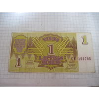 1 латвийский рубль 1992 г. с рубля!