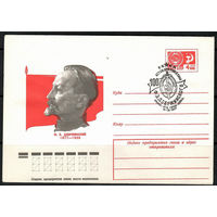 Ф.Э.Дзержинский  (Спецгашение)