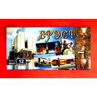 Набор Открыток * Брест * Брэст * 12 штук * 2017 год * Памятники * Достопримечательности