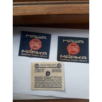 Довоенные этикетки от папиросных коробок (Наша марка)