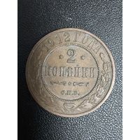 2 копейки 1912 года. Хорошее состояние. С 1 рубля