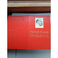 Почетная грамота СССР поштучно (Бобруйск Гороно, Фермаш, Могилев АК, не определен)