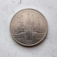 1 рубль 1978 года СССР. 22 летние Олимпийские Игры, Москва 1980- Кремль. Неплохой!