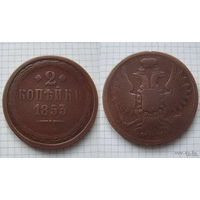 Двушка Николая I  1853г. (ОБМЕН)***
