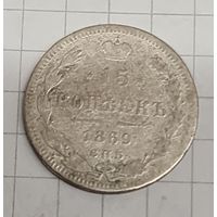 15 копеек 1869 год