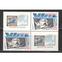 Марки СССР. 1989г.  6-й съезд ВОФ (пара)