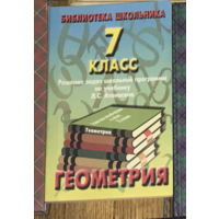 Геометрия 7 класс решение задач по учебнику Атанасяна