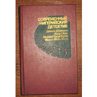 Современный Нигерйский детектив. Кровавый шантаж. Босс терпит фиаско. Новость для первой полосы. Под покровм ночи.