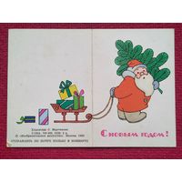 С Новым Годом! Мартынова 1989 г. Двойная. Чистая. Мини.