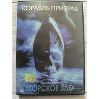 Корабль призрак