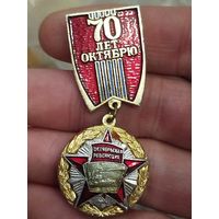 70 лет октябрю