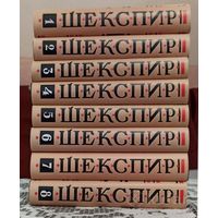 Уильям Шекспир. Полное собрание сочинений в восьми томах (1957)