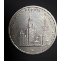 Монета Юбилейная 1 рубль 1979г Игры XXII Олимпиады