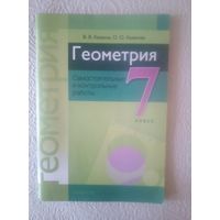 ГЕОМЕТРИЯ 7, самостоятельные и контр.работы