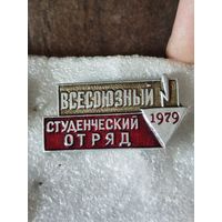 Студ отряд 1979