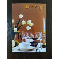 Календарик карманный