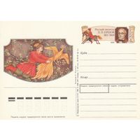 СССР 1990 ПК с ОМ 175-летие со дня рождения П. П. Ершова (к3)