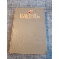 Книга Память Горецкий район