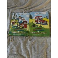 Эно Рауд  Муфта, Полботинка и Моховая Борода