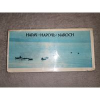 Открытки "Нарочь". 1983г