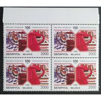 Беларусь 1996 кв. блок 100л телефонной сети Минска .