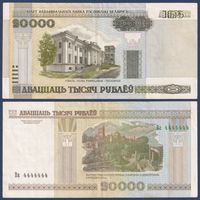 Беларусь, 20000 рублей 2000 (2005) г., P-31a (Ва 4444444)