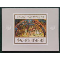 Болгария 1968 Блок иконы, живопись .