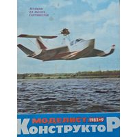 Моделист-конструктор 1983, 9