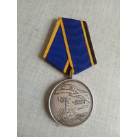 Медаль. 536-я ОБРАБР.