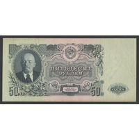 СССР 50 рублей образца 1947 года. 16 лент. Серия Рв. Состояние XF+