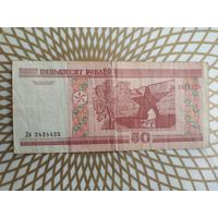 50  рублей  Дв  2424425  /с ошибкой пятьдзЕсят/