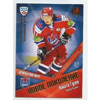 Никита Гусев / "ЦСКА" Москва / Подсерия: Новое поколение / Коллекция "SeReal Карточки КХЛ 2011-2012. Матч звезд".