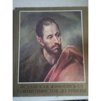 Испанская живопись от примитивистов до риберы